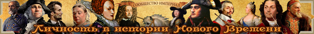 Империал: Total War, Стратегии, История