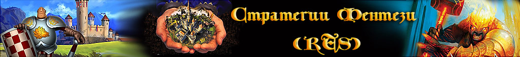 Стратегии, Игровые Миры, История, Total War