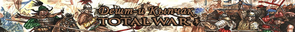 Стратегии, Игровые Миры, История, Total War