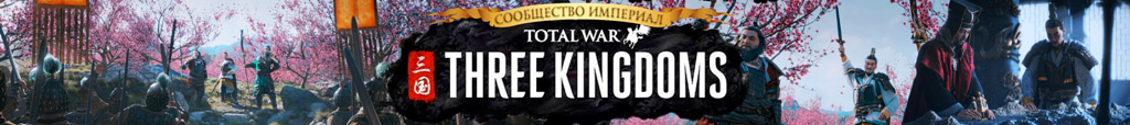 Стратегии, Игровые Миры, История, Total War