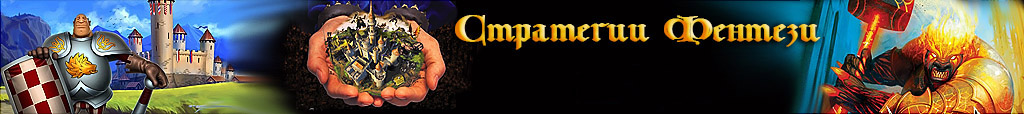Стратегии, Игровые Миры, История, Total War