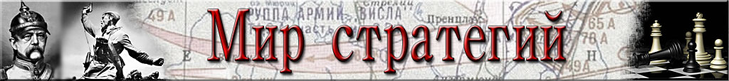 Стратегии, Игровые Миры, История, Total War