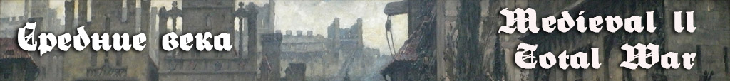 Стратегии, Игровые Миры, История, Total War