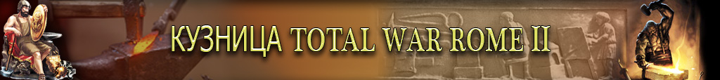 Стратегии, Игровые Миры, История, Total War